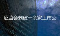 证监会刺破十余家上市公司骗局网络�，隋田力被罚1000万元