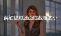 误触辐射源面临截肢的小伙：“活着需要很大的勇气”丨记者手记