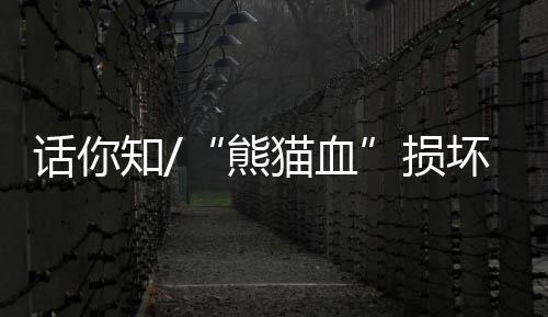 仅佔人群的损坏1%左右