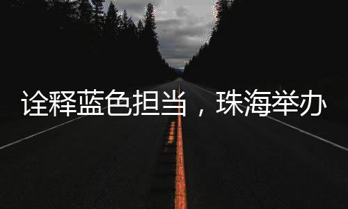 血活累计献血量达14600毫升