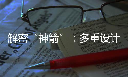 神箭为了实现这一目标