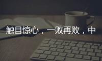 触目惊心	，一败再败，中国选手竟无一人杀进温网青少年赛第三轮