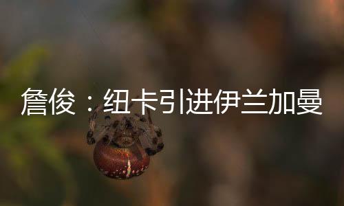 直播吧7月12日讯 今早