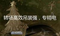 转场高效吊装强，专精电力铁塔作业！中联重科ZAT1300VS7助力电塔建设施工