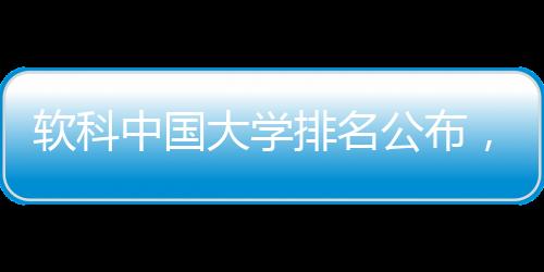 软科细分37个评价维度