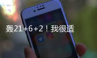 轰21+6+2
！我很适合哈登，克里斯蒂发出请求
，他想在快船拿大合同