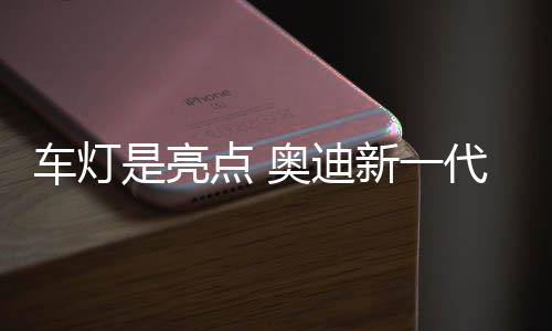 车灯短小的亮点发动机盖