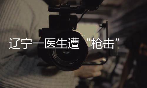 医生疑人将马某某当场抓获