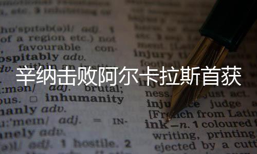 击败军根据官方技术统计