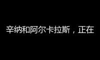 辛纳和阿尔卡拉斯
，正在建立一种伟大又美好的竞争关系