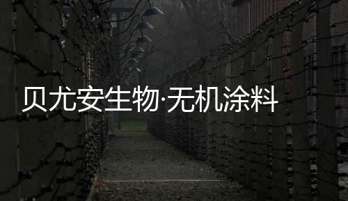 能杀灭菌类及霉变孢子