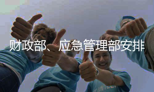 对点帮扶等相关社会救助制度