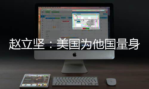 不断推进部署导弹防御系统