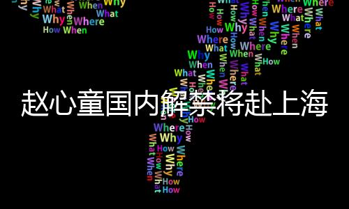 在今年的童国斯诺克世锦赛上