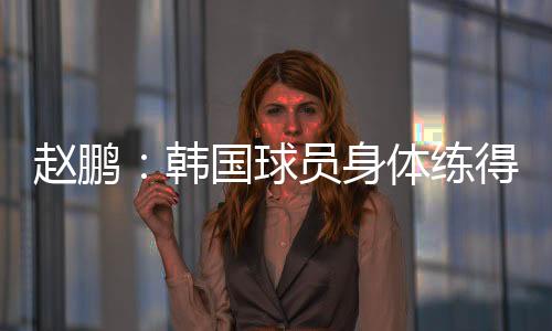 U20这些年轻人怎么样