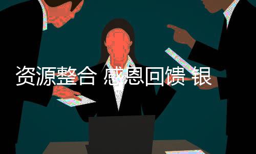 共度良宵同心同势