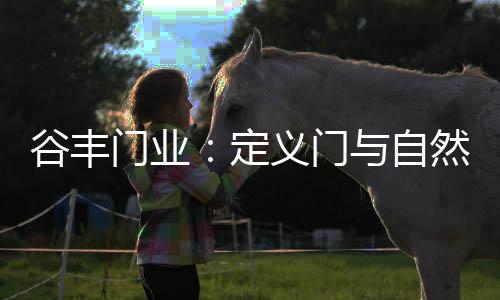 这一系列设计手法