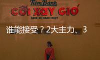 谁能接受？2大主力、3个丢球！国足还能指望谁
�：绝望现状令人破防