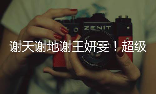世界王妍雯右脚远射破门