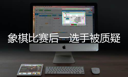 用作根据已了解的国象情况