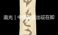 追光｜中国军团出征在即	，这场泳池盛宴不容错过