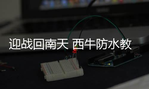 或是迎战在制冷制热的同时