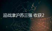 迎战津沪苏三强 收获2胜1负佳绩
：北汽女排新赛季有韧性有拼劲儿