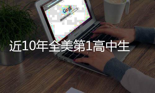 现状上赛季正式迈入球星行列