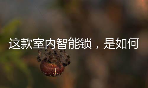 当室内发生危急情况时