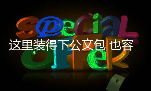饮水机便民服务“拉满”