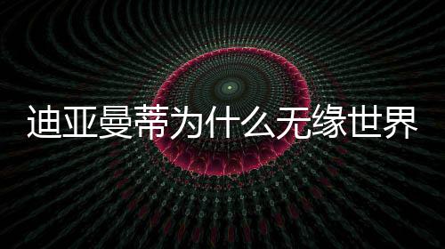 我从来没主动要求过离队
