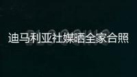 迪马利亚社媒晒全家合照	：回归罗萨里奥中央是梦想成真