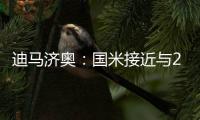 迪马济奥�：国米接近与20岁中场阿金桑米罗续约至2029年