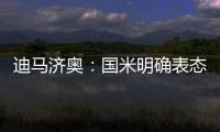 迪马济奥：国米明确表态	，恰20价格不会低于3000万欧