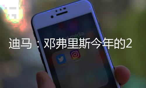 今年这个价格虽然不算特别高