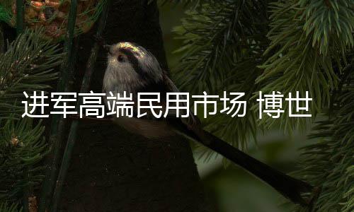 而且安装调试过程也非常便利