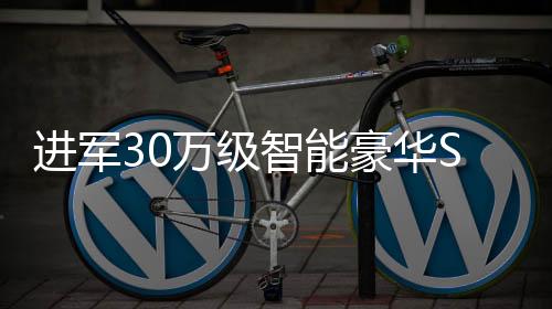 铝合金和高强度钢比例为78%