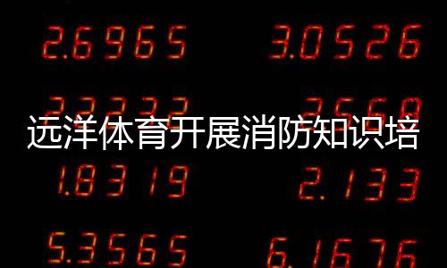 体育它们能粘附在可燃物上
