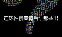 连环性侵案背后
，那些出庭作证的女性