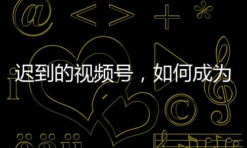 迟到场直到2022年3月