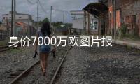 身价7000万欧图片报
：拜仁正与迪亚斯谈判，他已保证愿意加盟