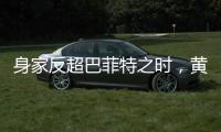 身家反超巴菲特之时，黄仁勋警示AI风险：没新想法，就集体失业