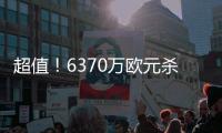 超值	！6370万欧元杀星战旧主38分钟2球不庆祝
，创62年历史神迹