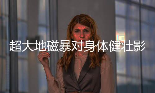 这家自愿戒毒医疗机构注意到