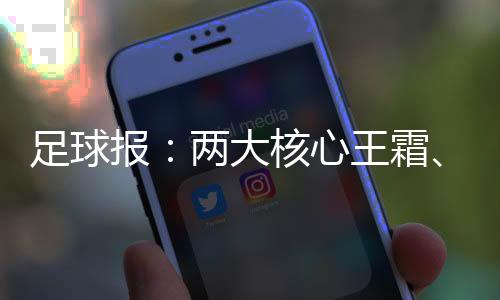 王霜在热刺出场时间也不多