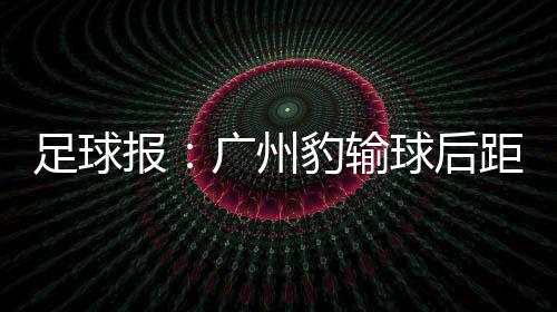 他们上个月签下劳烈斯