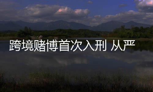 相关部门继续保持高压态势
