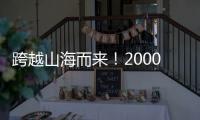 跨越山海而来	！2000名全球客户点亮XCMG NIGHT