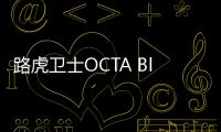 路虎卫士OCTA Black版	
，搭4.4T V8轻混动力