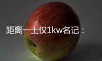 距离一土仅1kw名记：76人希望格莱姆斯留队 但不一定给大合同
